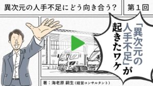 【動画でわかる！経営者の四季】異次元の人手不足にどう向き合う？